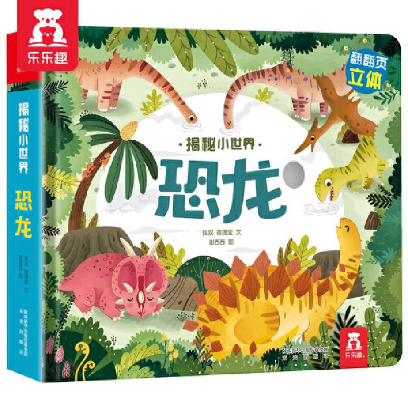 揭秘小世界：恐龙