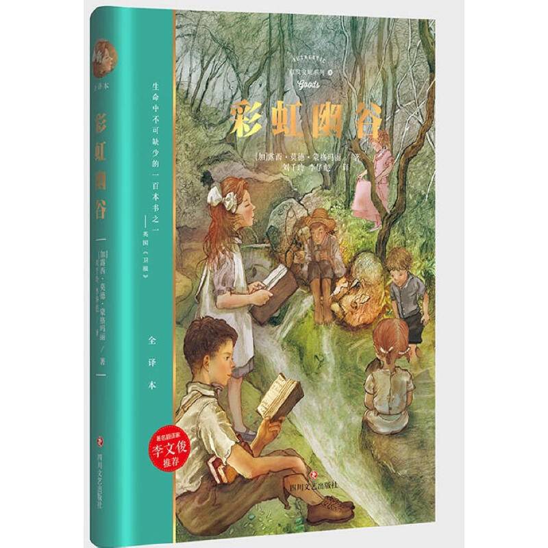红发安妮:彩虹幽谷