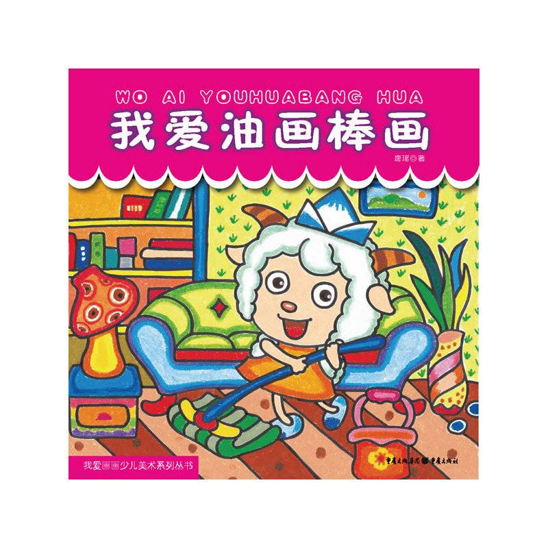 我爱油画棒画