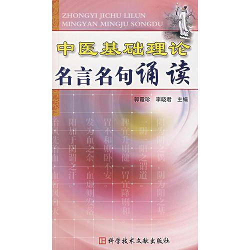 中医基础理论名言名句诵读