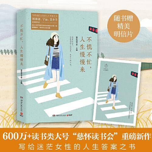 不慌不忙，人生慢慢来