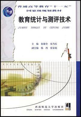 教育统计与测评技术