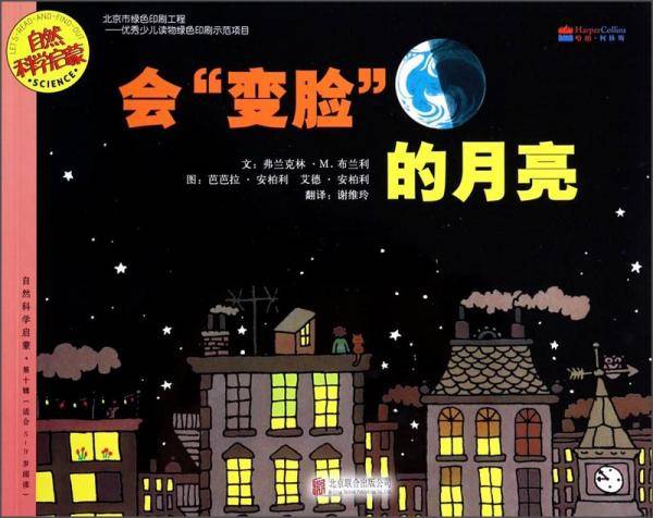 会“变脸”的月亮