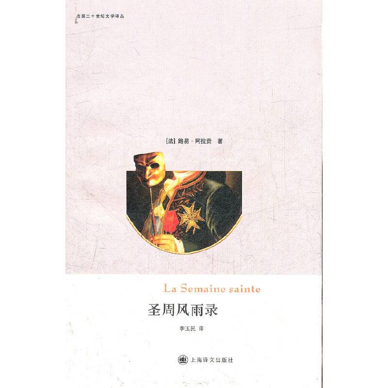 圣周风雨录