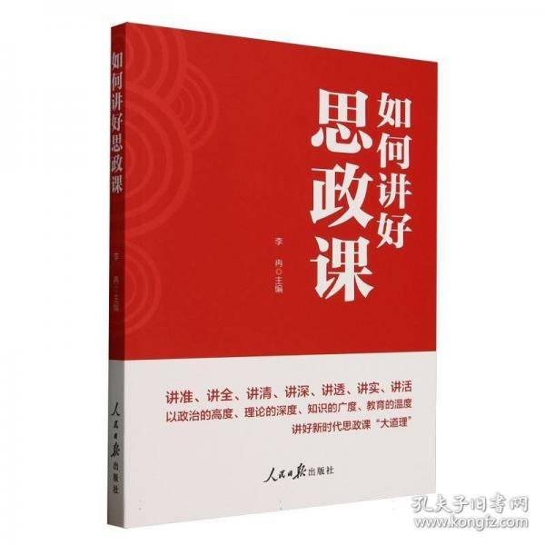 如何讲好思政课