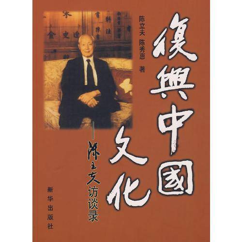 复兴中国文化