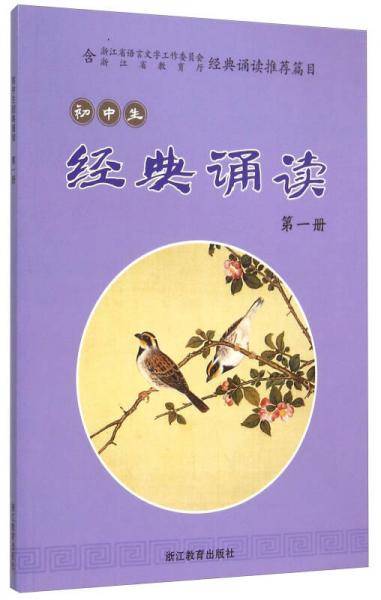 初中生经典诵读（第一册）