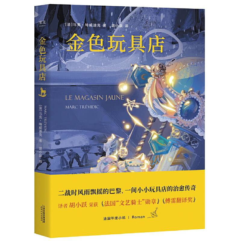 金色玩具店
