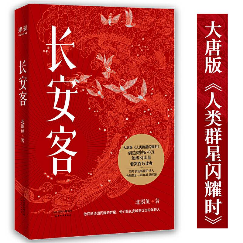 长安客