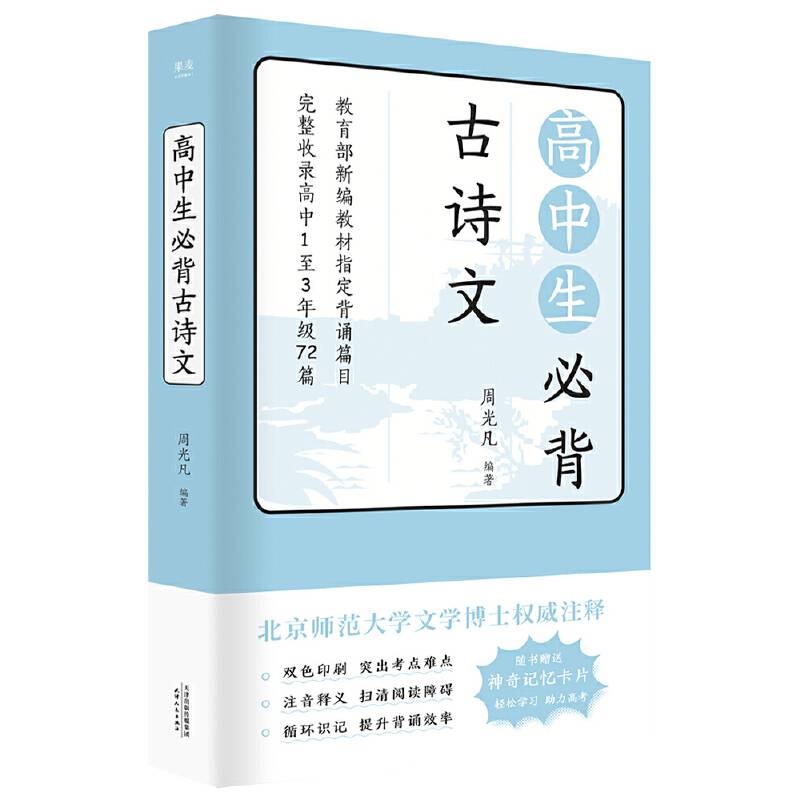 高中生必背古诗文【果麦经典】