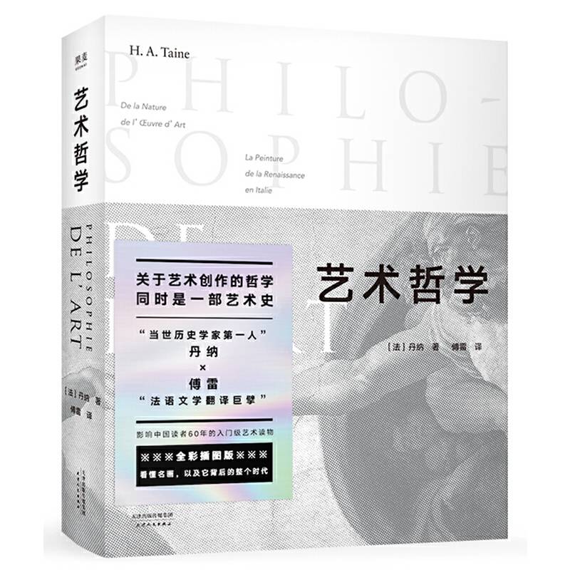 艺术哲学【果麦经典】