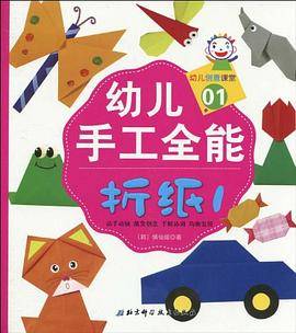 幼儿手工全能