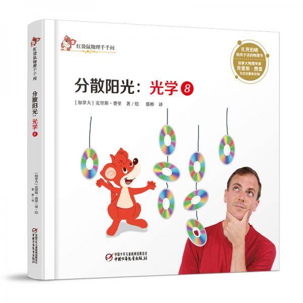 红袋鼠物理千千问・分散阳光：光学8
