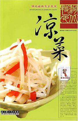 凉菜