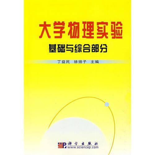 大学物理实验