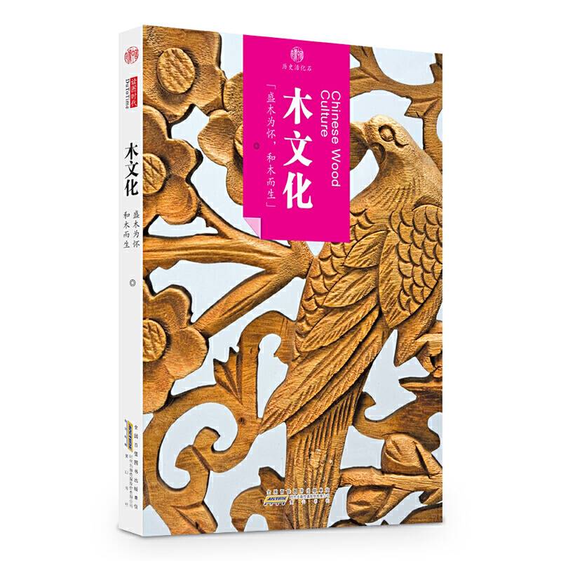 木文化