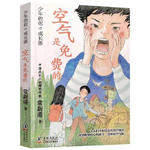 少年的你·成长派：空气是免费的