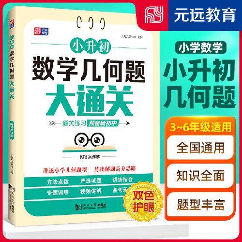 小升初数学几何题大通关