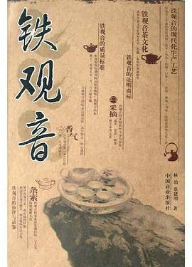 铁观音
