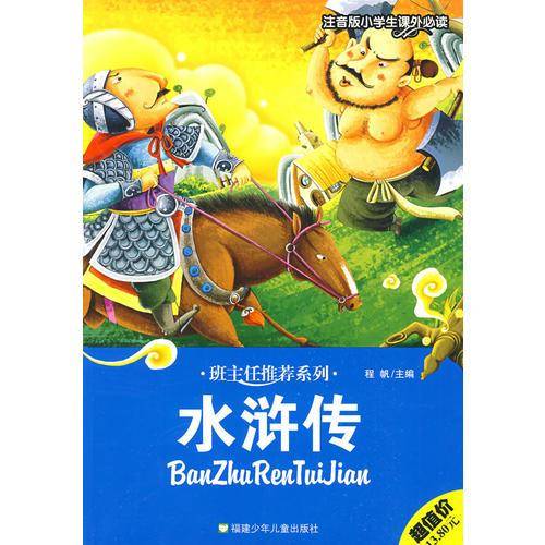 水浒传