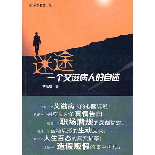 迷途