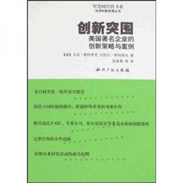 创新突围