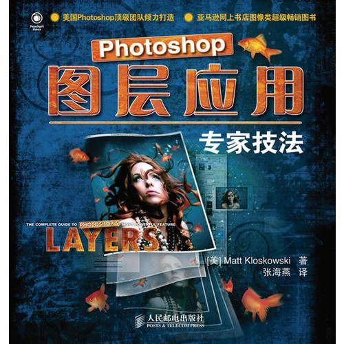 Photoshop图层应用专家技法