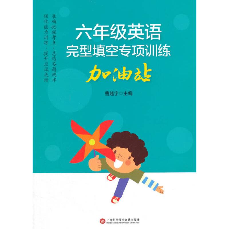 六年级英语完型填空专项训练加油站