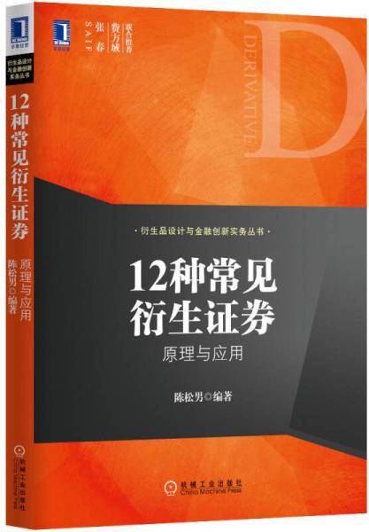 12种常见衍生证券
