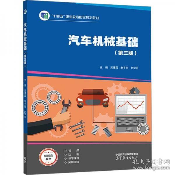 汽车机械基础