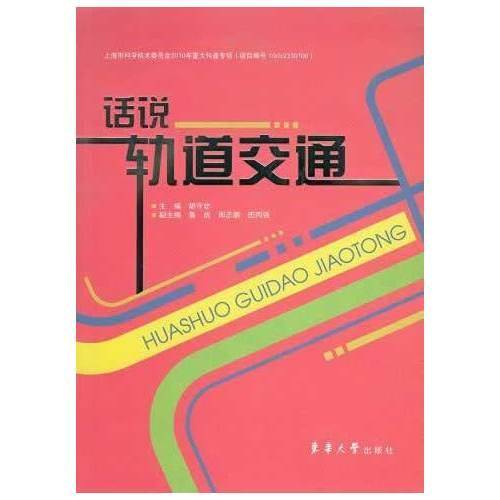 话说轨道交通