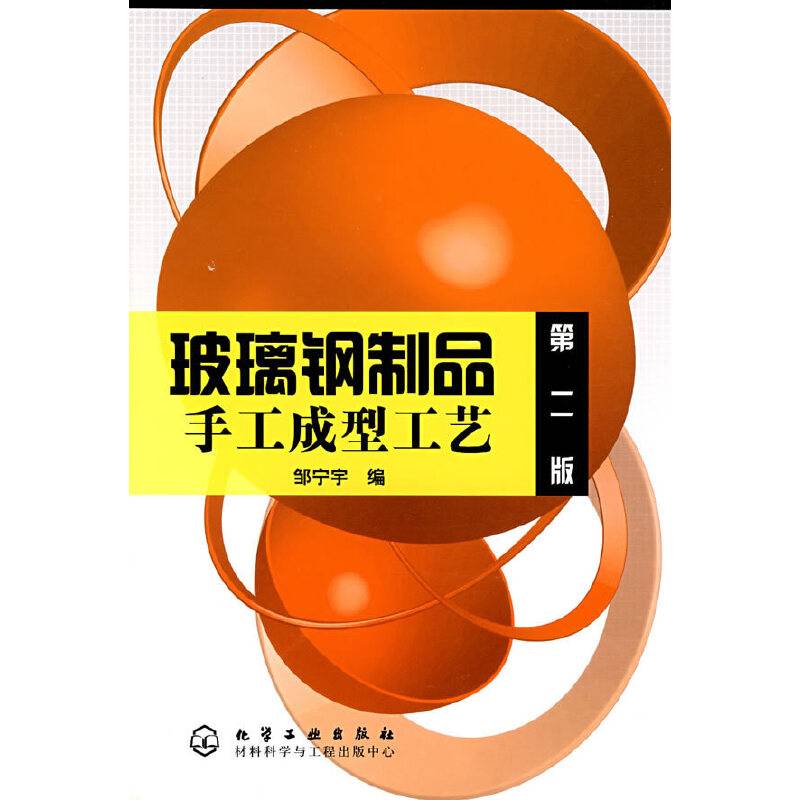 玻璃钢制品手工成型工艺