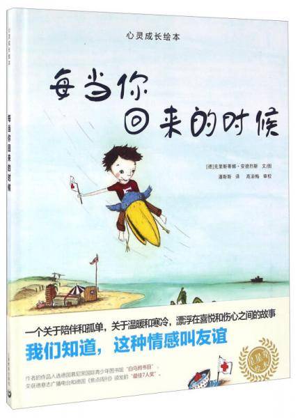 每当你回来的时候