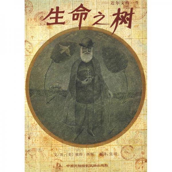 生命之树