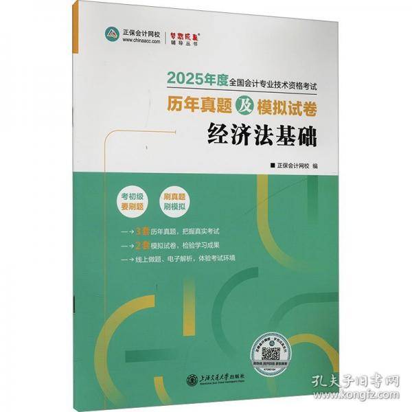 经济法基础历年真题及模拟试卷 2025