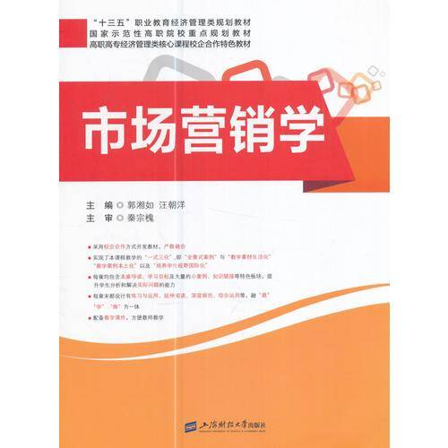 市场营销学