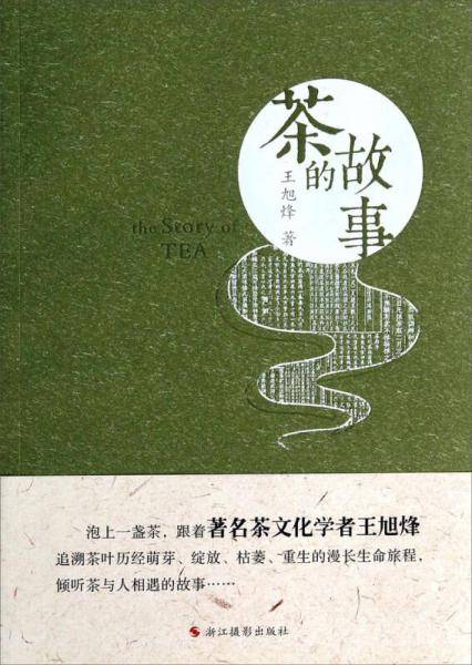 茶的故事