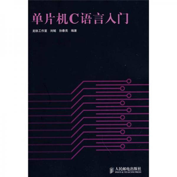 单片机C语言入门