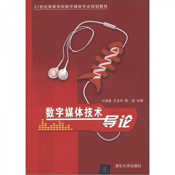 数字媒体技术导论