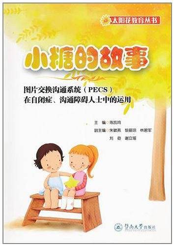 小糖的故事