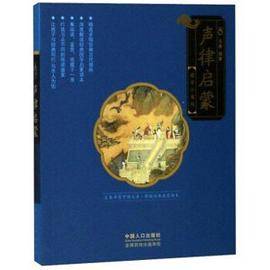 声律启蒙/国学小书坊