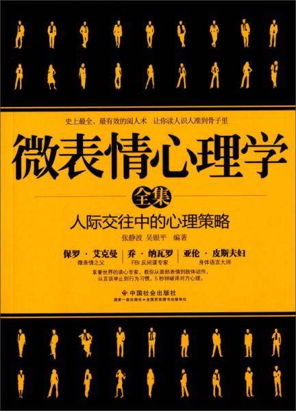 微表情心理学