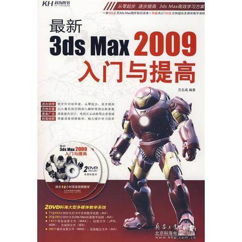 最新3ds Max 2009入门与提高（2DVD）