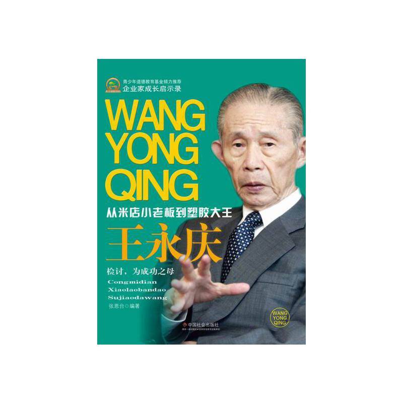 【】―王永庆