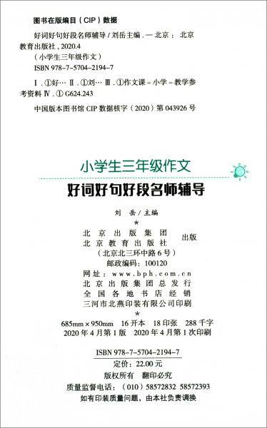 小学生三年级作文（好词好句好段名师辅导）