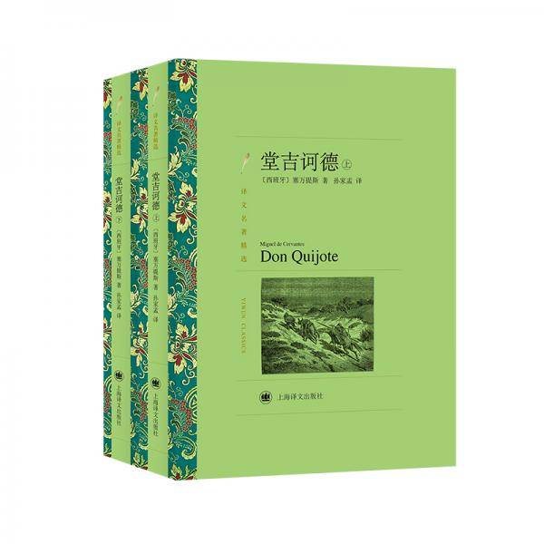 堂吉诃德