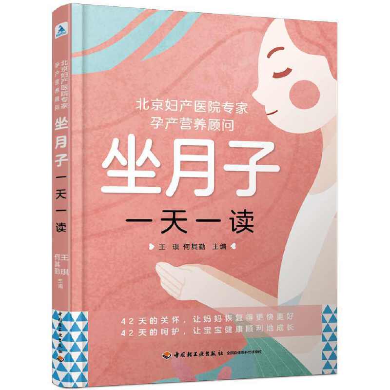 坐月子一天一读
