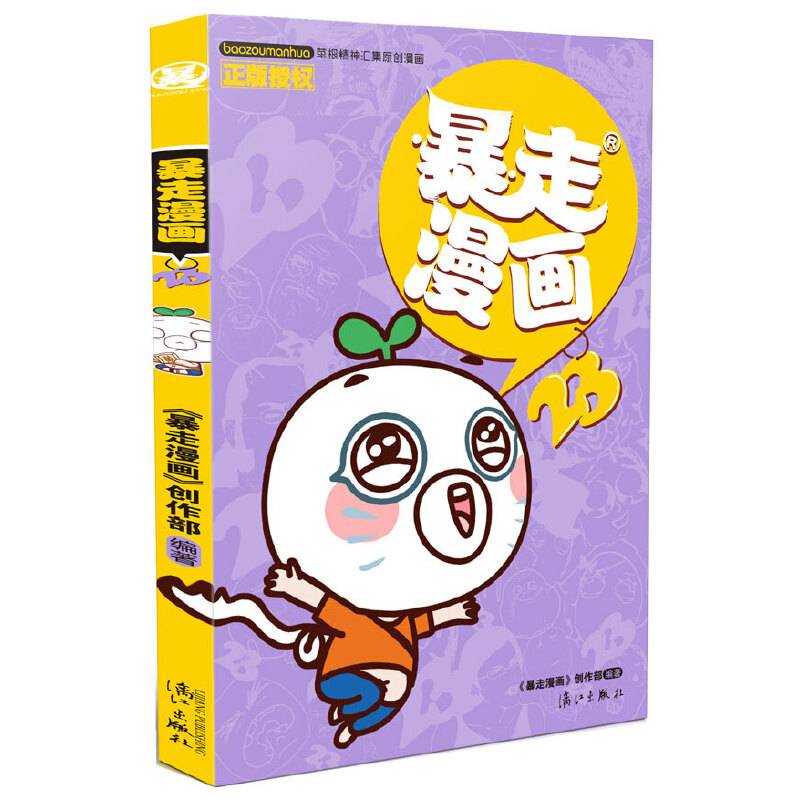 暴走漫画23