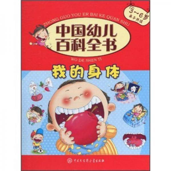我的身体