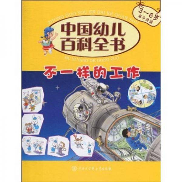 不一样的工作
